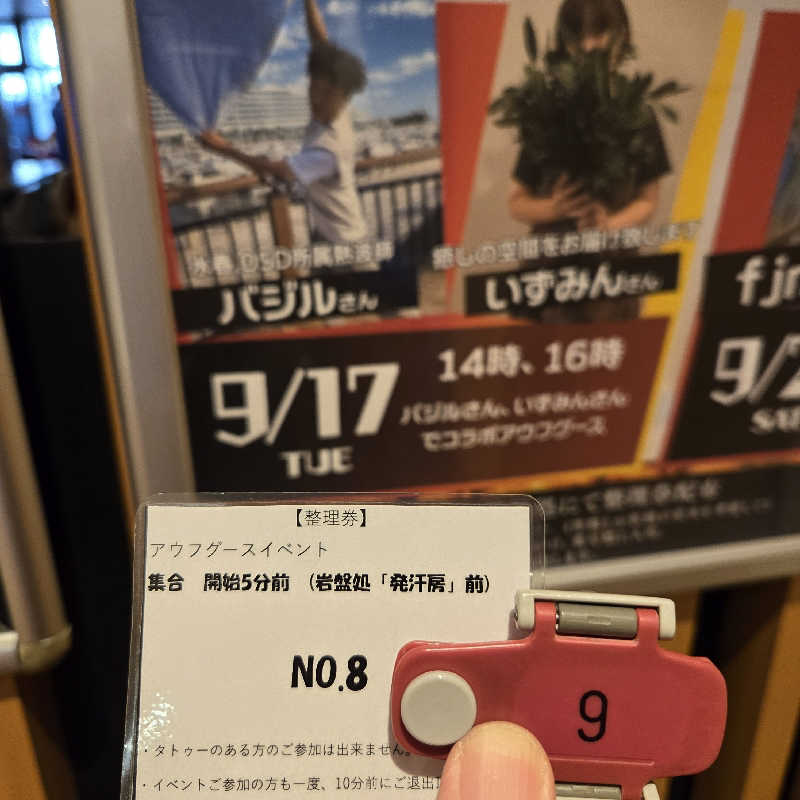 【甲賀流忍者熱波師】凪　/三雲新蔵人推しさんの鶴見緑地湯元水春のサ活写真