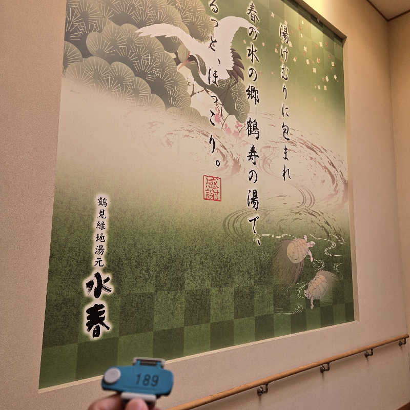 【甲賀流忍者熱波師】凪さんの鶴見緑地湯元水春のサ活写真