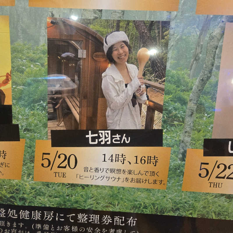 【甲賀流忍者熱波師】凪さんの鶴見緑地湯元水春のサ活写真