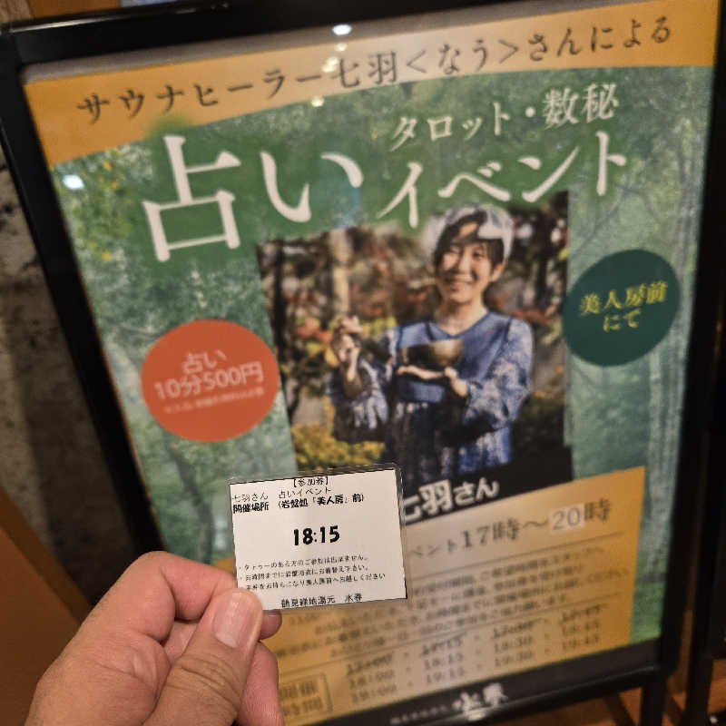 【甲賀流忍者熱波師】凪さんの鶴見緑地湯元水春のサ活写真
