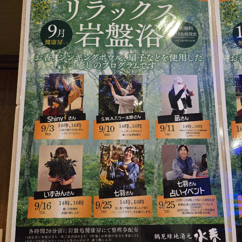 【甲賀流忍者熱波師】凪さんの鶴見緑地湯元水春のサ活写真