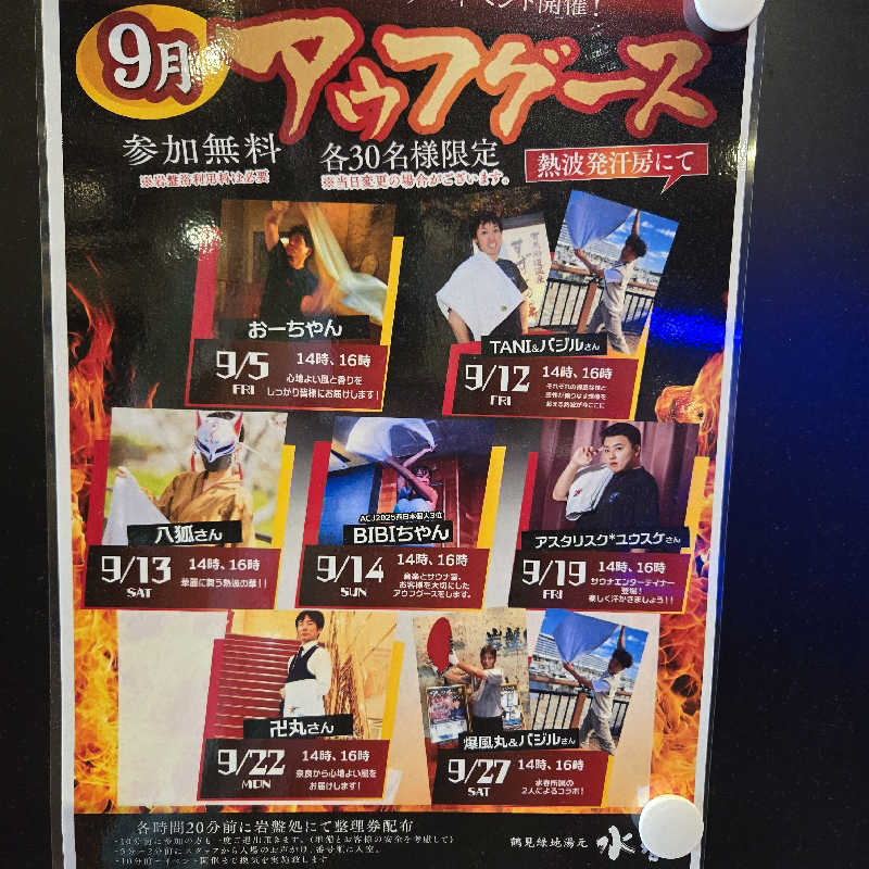 【甲賀流忍者熱波師】凪さんの鶴見緑地湯元水春のサ活写真