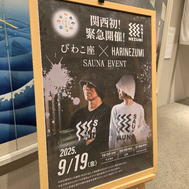 【甲賀流忍者熱波師】凪さんの大津温泉 おふろcaféびわこ座のサ活写真