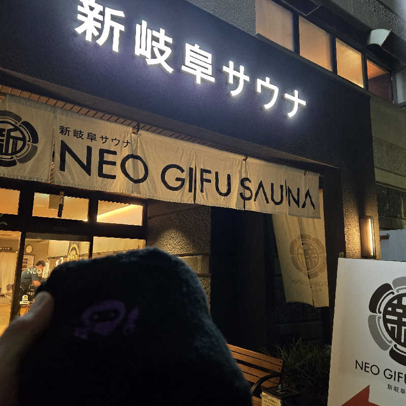 【甲賀流忍者熱波師】凪さんの新岐阜サウナのサ活写真