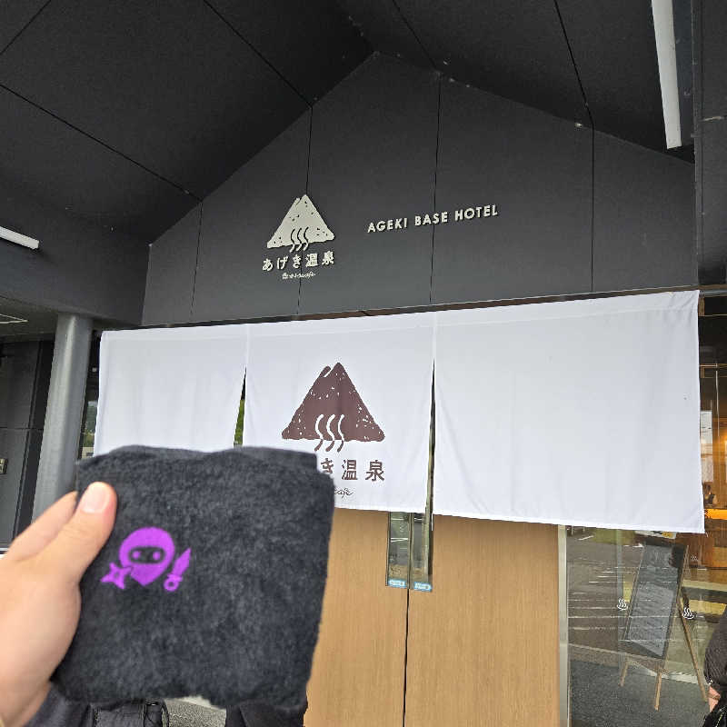 【甲賀流忍者熱波師】凪さんのおふろcafé あげき温泉のサ活写真
