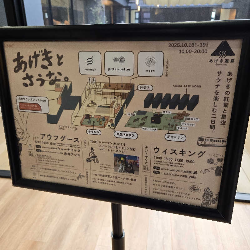 【甲賀流忍者熱波師】凪さんのおふろcafé あげき温泉のサ活写真