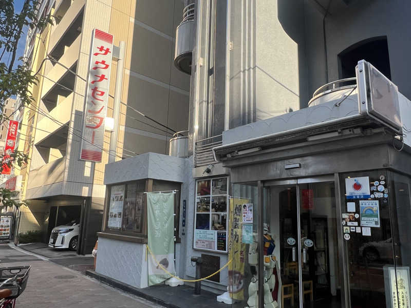 トッモさんのサウナセンター鶯谷本店のサ活写真