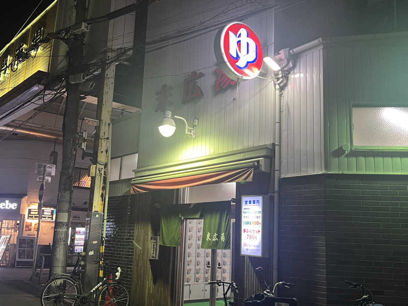 トッモさんの末広湯のサ活写真