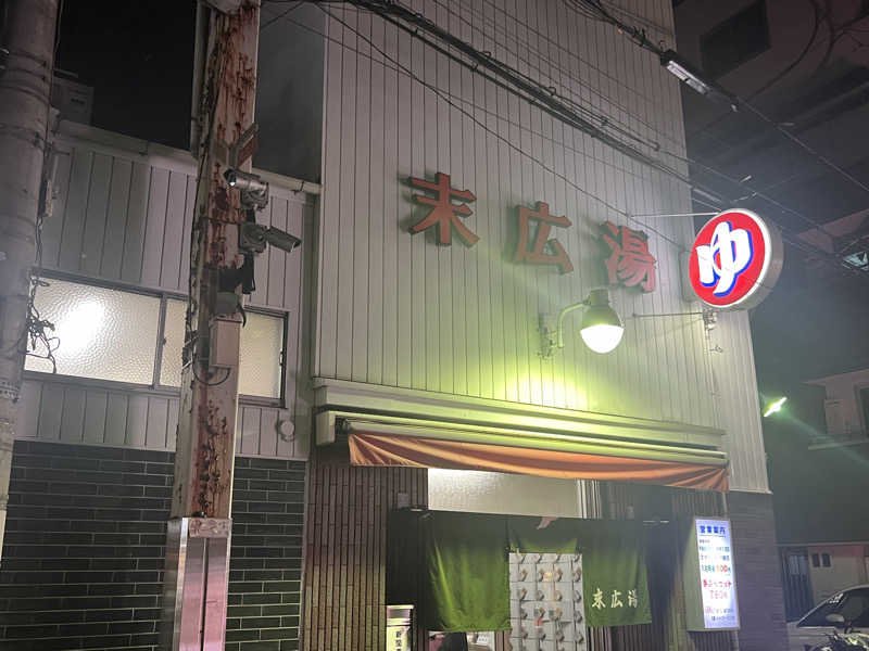 トッモさんの末広湯のサ活写真