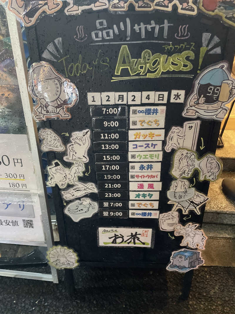 天然水さんの泊まれるサウナ屋さん 品川サウナのサ活写真