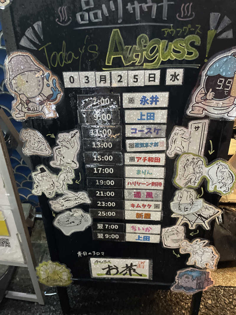 天然水さんの泊まれるサウナ屋さん 品川サウナのサ活写真