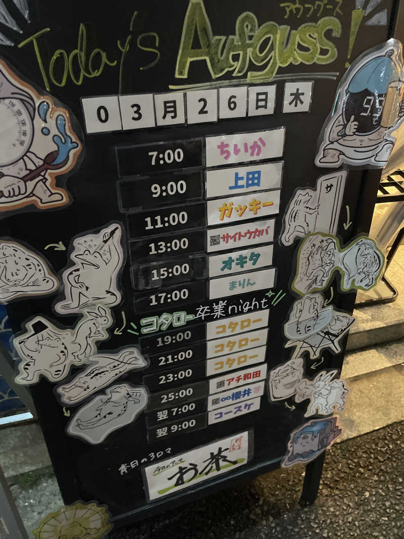 天然水さんの泊まれるサウナ屋さん 品川サウナのサ活写真