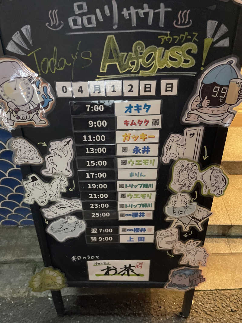 天然水さんの泊まれるサウナ屋さん 品川サウナのサ活写真