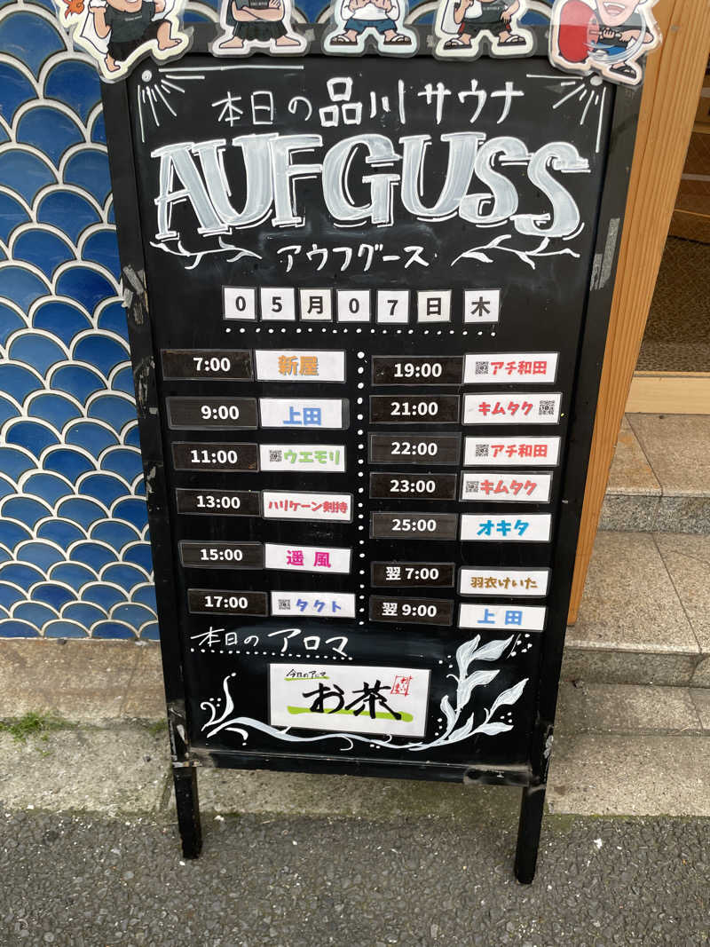 天然水さんの泊まれるサウナ屋さん 品川サウナのサ活写真