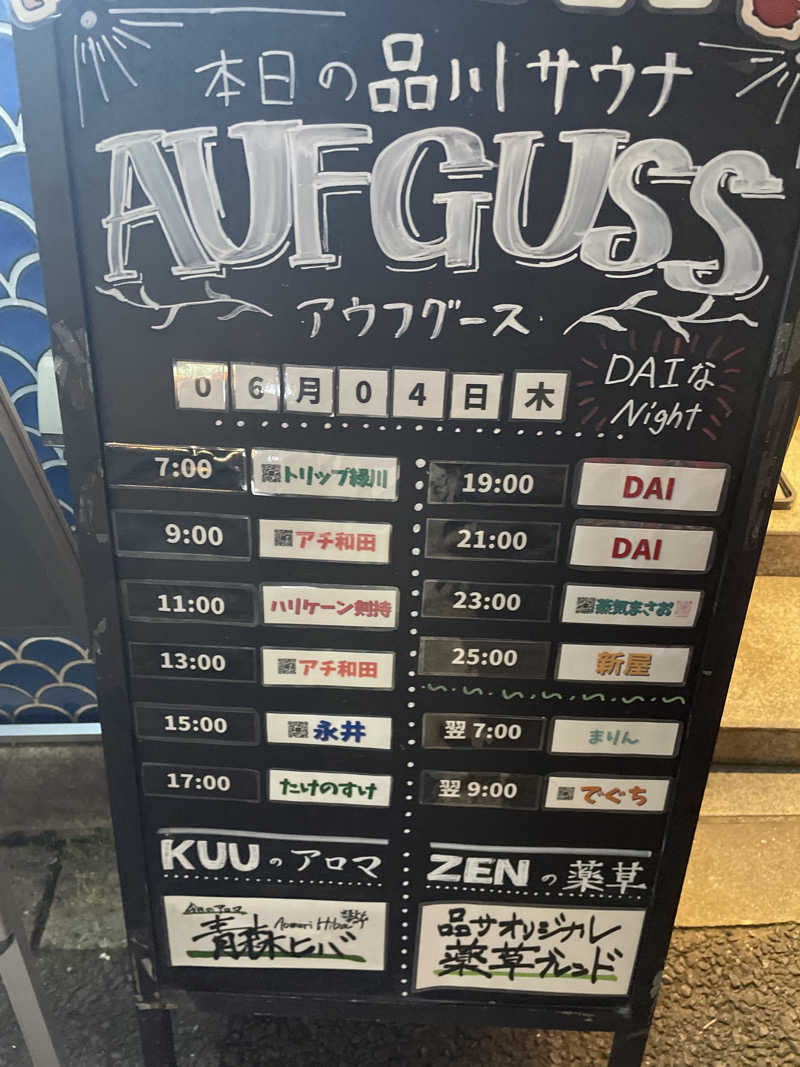天然水さんの泊まれるサウナ屋さん 品川サウナのサ活写真