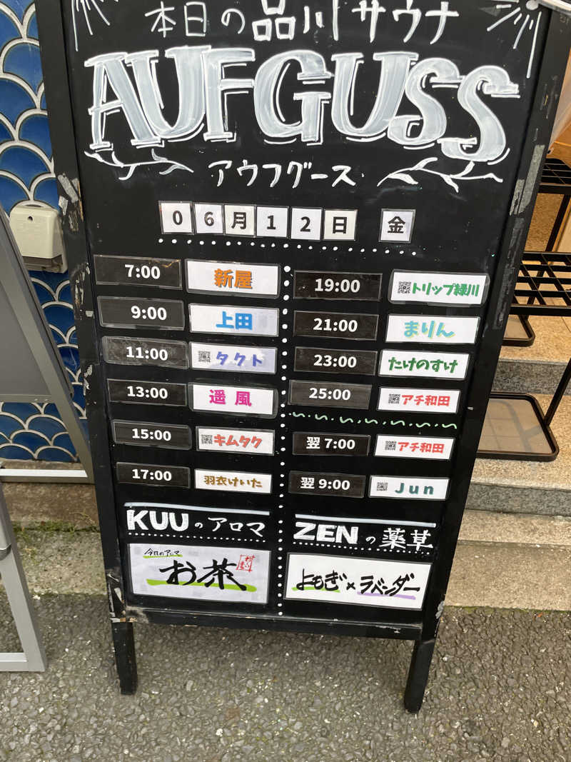 天然水さんの泊まれるサウナ屋さん 品川サウナのサ活写真