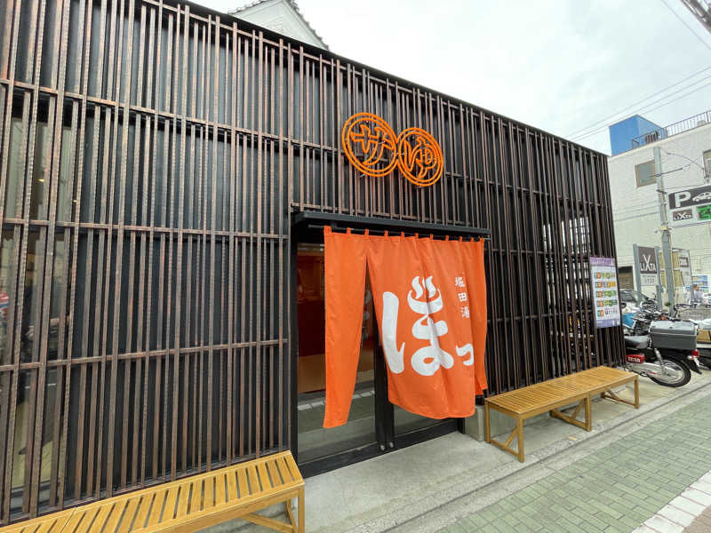 天然水さんの堀田湯のサ活写真