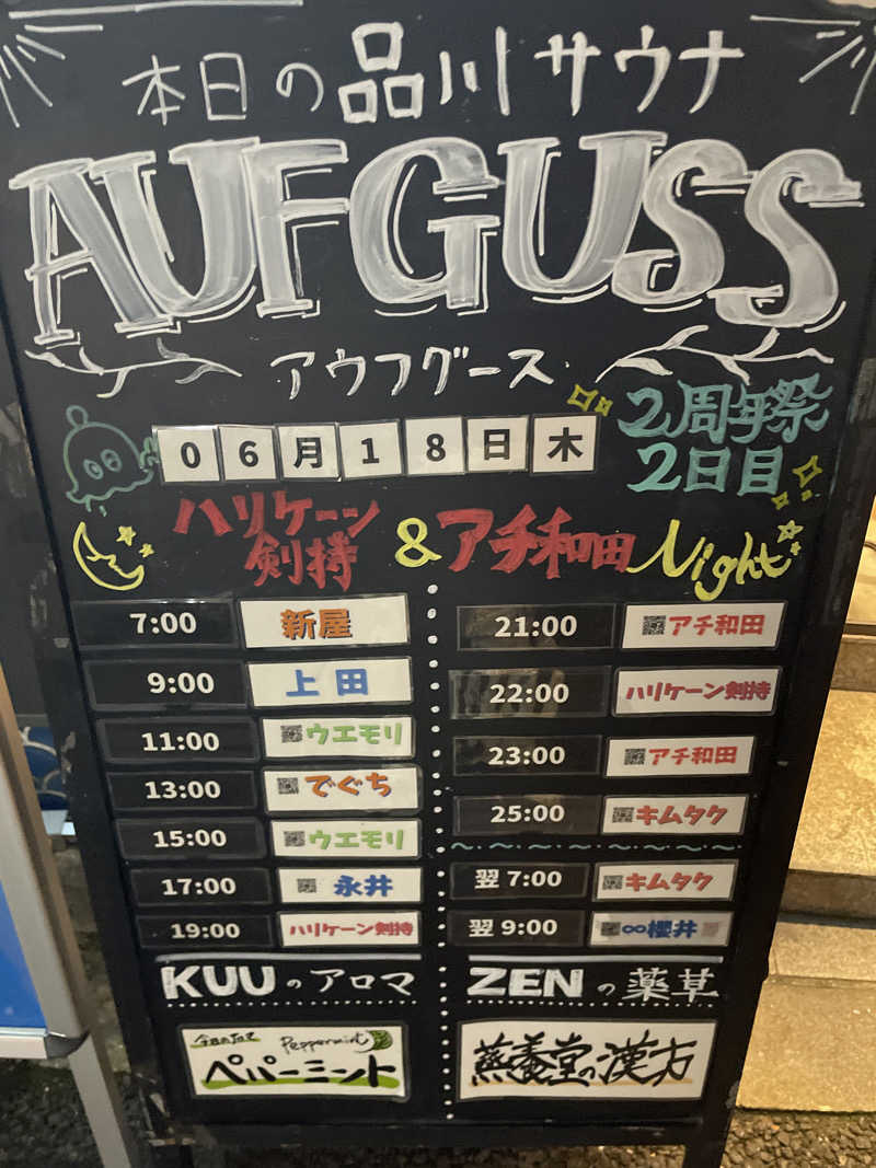 天然水さんの泊まれるサウナ屋さん 品川サウナのサ活写真