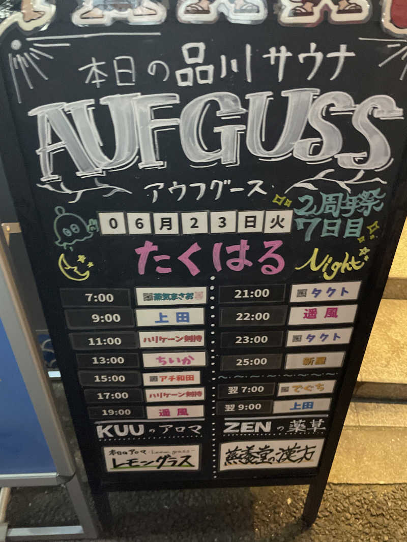 天然水さんの泊まれるサウナ屋さん 品川サウナのサ活写真