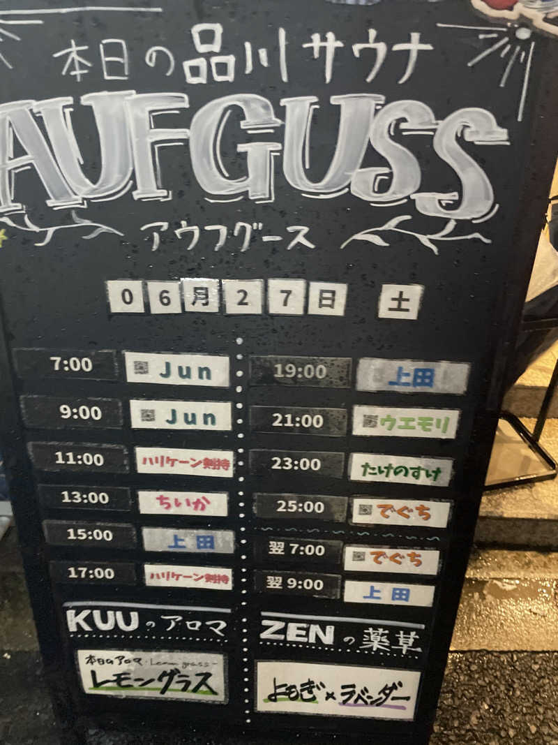 天然水さんの泊まれるサウナ屋さん 品川サウナのサ活写真