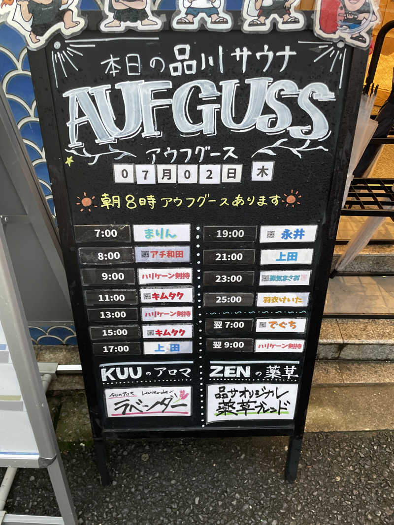 天然水さんの泊まれるサウナ屋さん 品川サウナのサ活写真