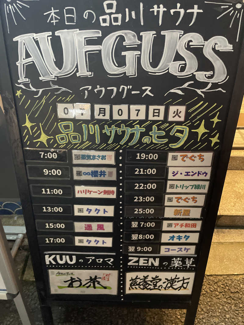 天然水さんの泊まれるサウナ屋さん 品川サウナのサ活写真