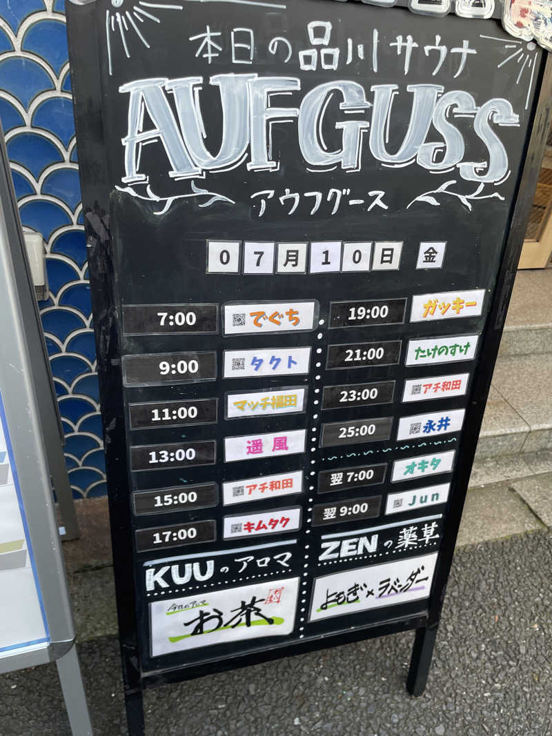天然水さんの泊まれるサウナ屋さん 品川サウナのサ活写真