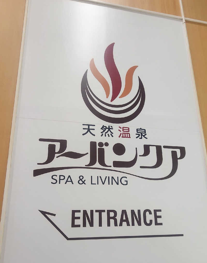 tossyさんの天然温泉アーバンクア SPA & LIVINGのサ活写真