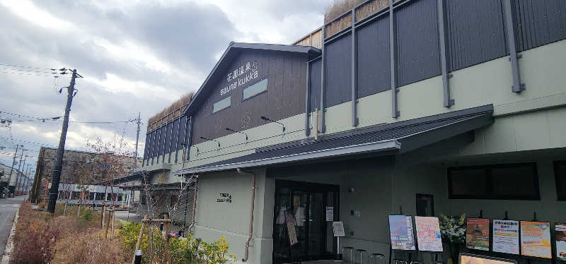 tossyさんの花園温泉 sauna kukkaのサ活写真