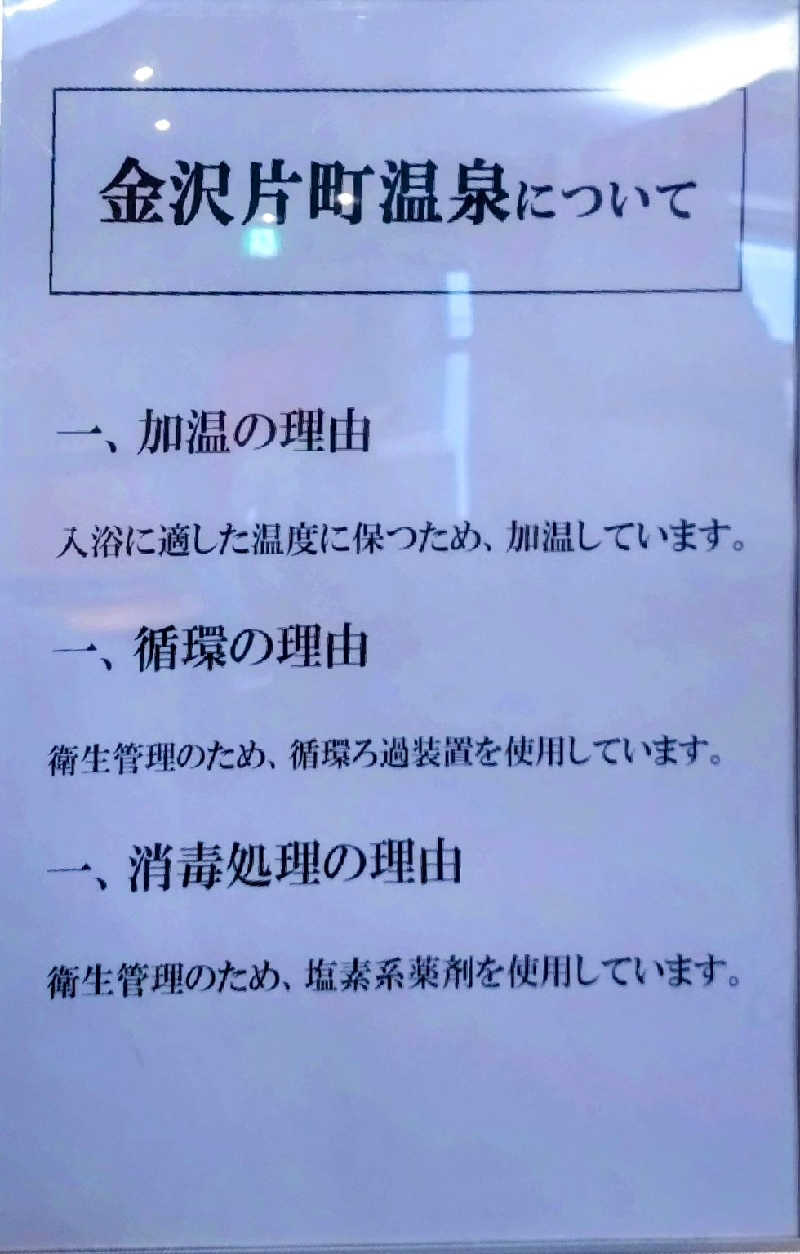 tossyさんのアパスパ金沢駅前(アパホテル金沢駅前)のサ活写真