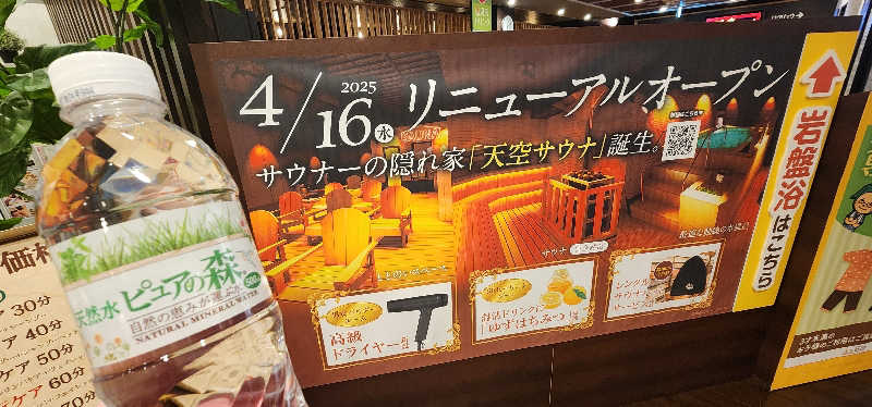 tossyさんの天然温泉アーバンクア SPA & LIVINGのサ活写真