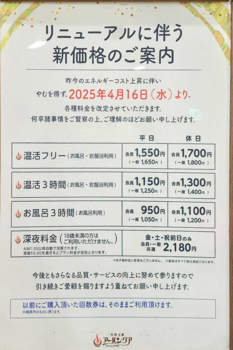 tossyさんの天然温泉アーバンクア SPA & LIVINGのサ活写真