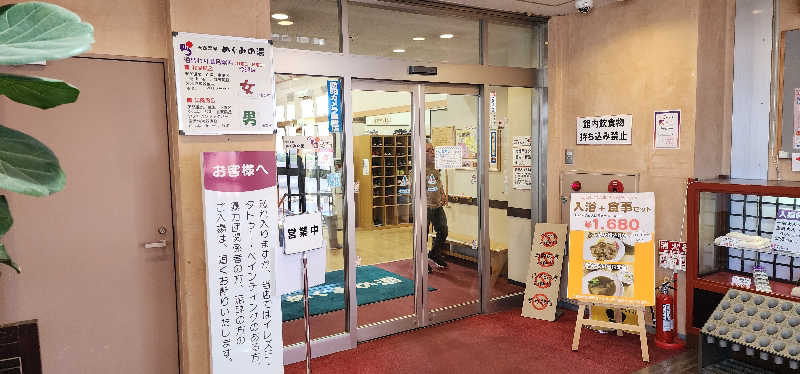 tossyさんの天然温泉 めぐみの湯のサ活写真