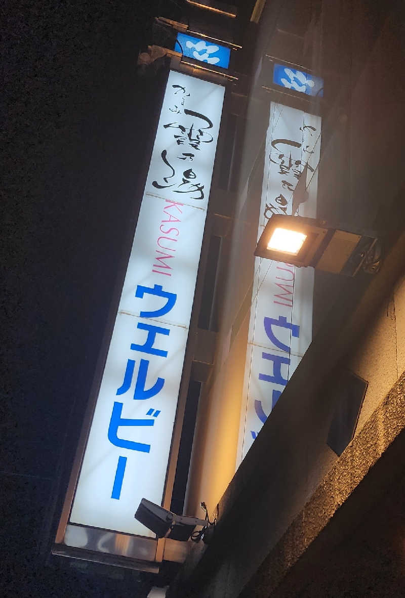 tossyさんのウェルビー今池のサ活写真