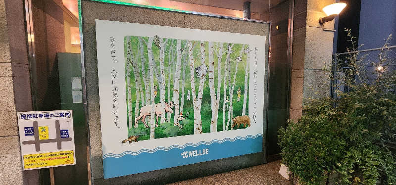 tossyさんのウェルビー今池のサ活写真