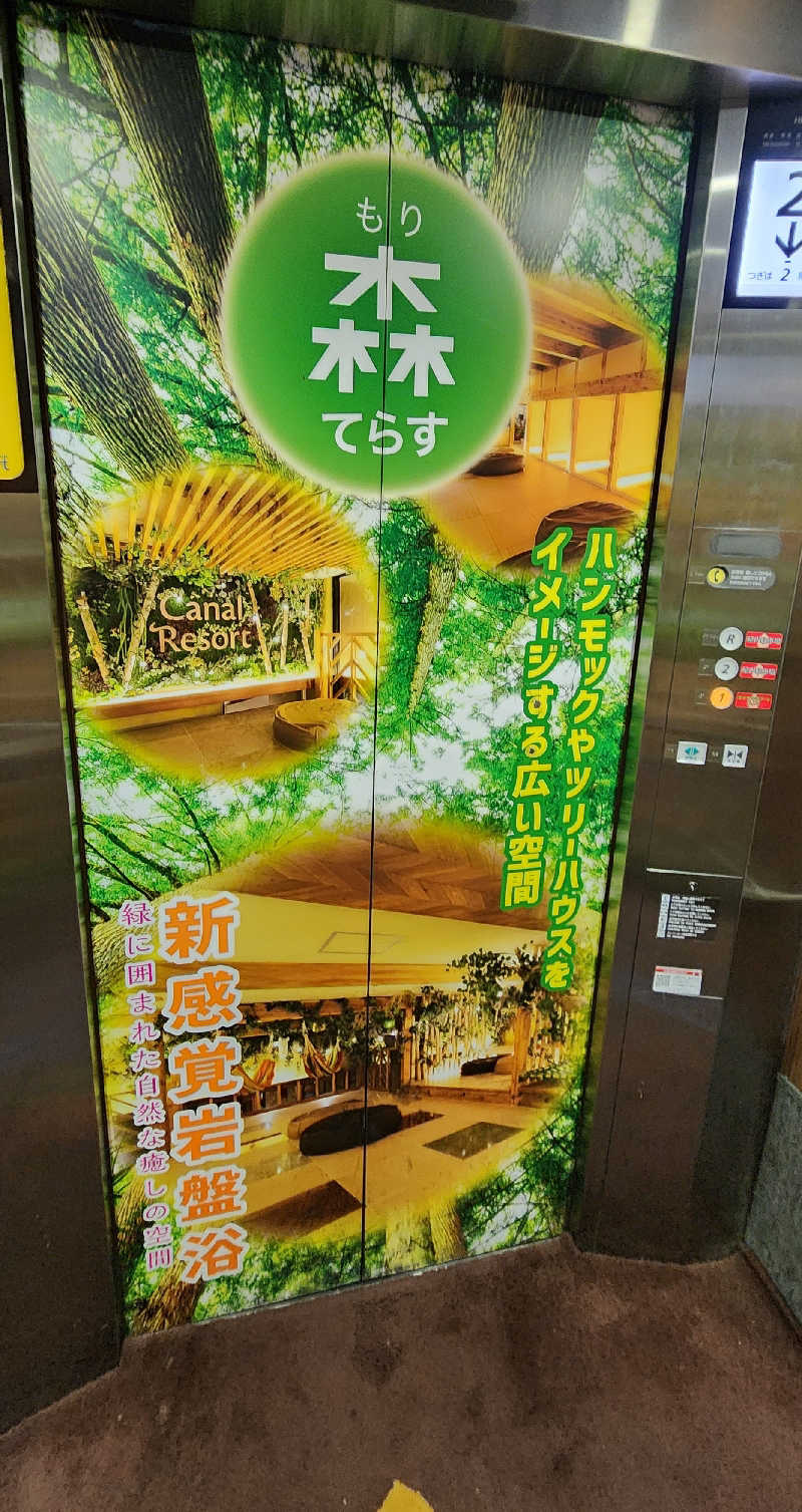 tossyさんのキャナルリゾートのサ活写真
