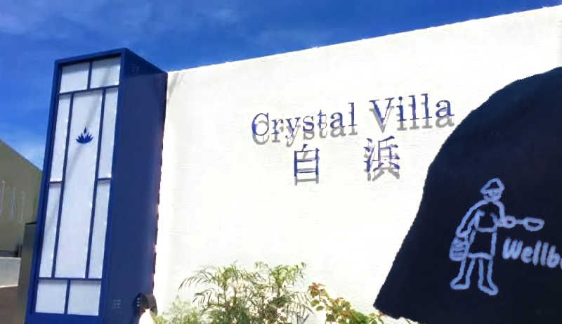 tossyさんのクリスタルヴィラ白浜のサ活写真