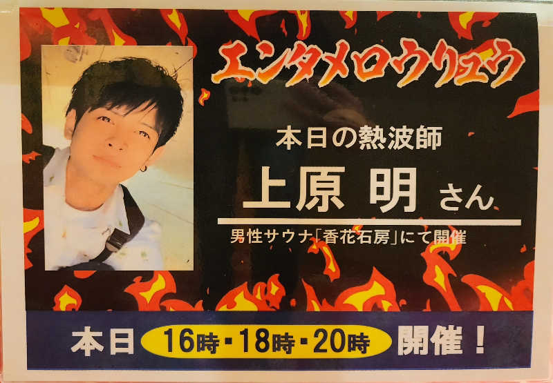 tossyさんの湯〜とぴあ宝のサ活写真