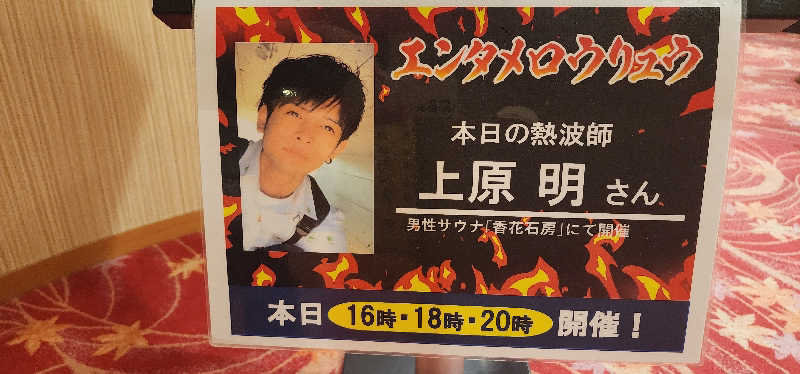 tossyさんの湯〜とぴあ宝のサ活写真