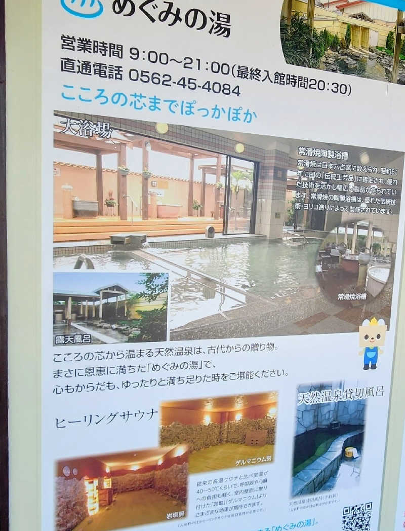 tossyさんの天然温泉 めぐみの湯のサ活写真