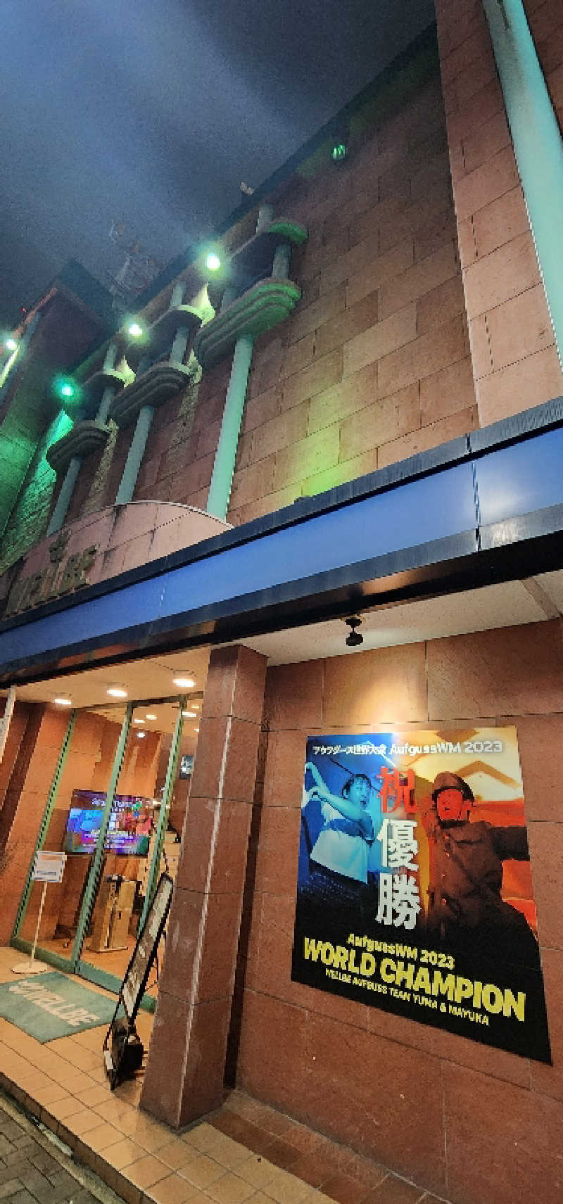 tossyさんのウェルビー栄のサ活写真