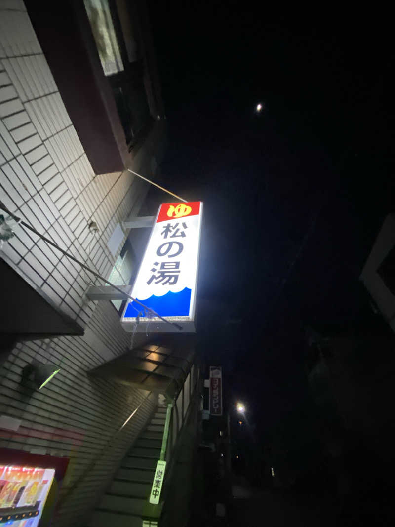 yukidarumaaさんのヘルシーバス松の湯のサ活写真