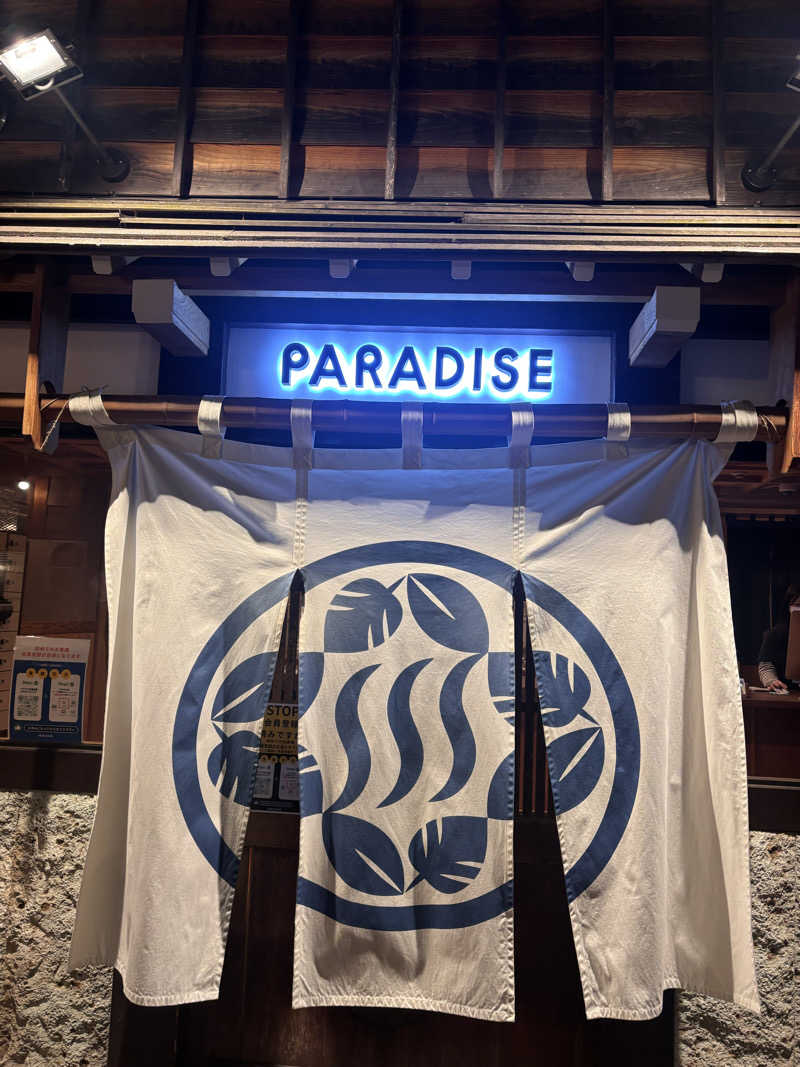まぼさんのPARADISEのサ活写真