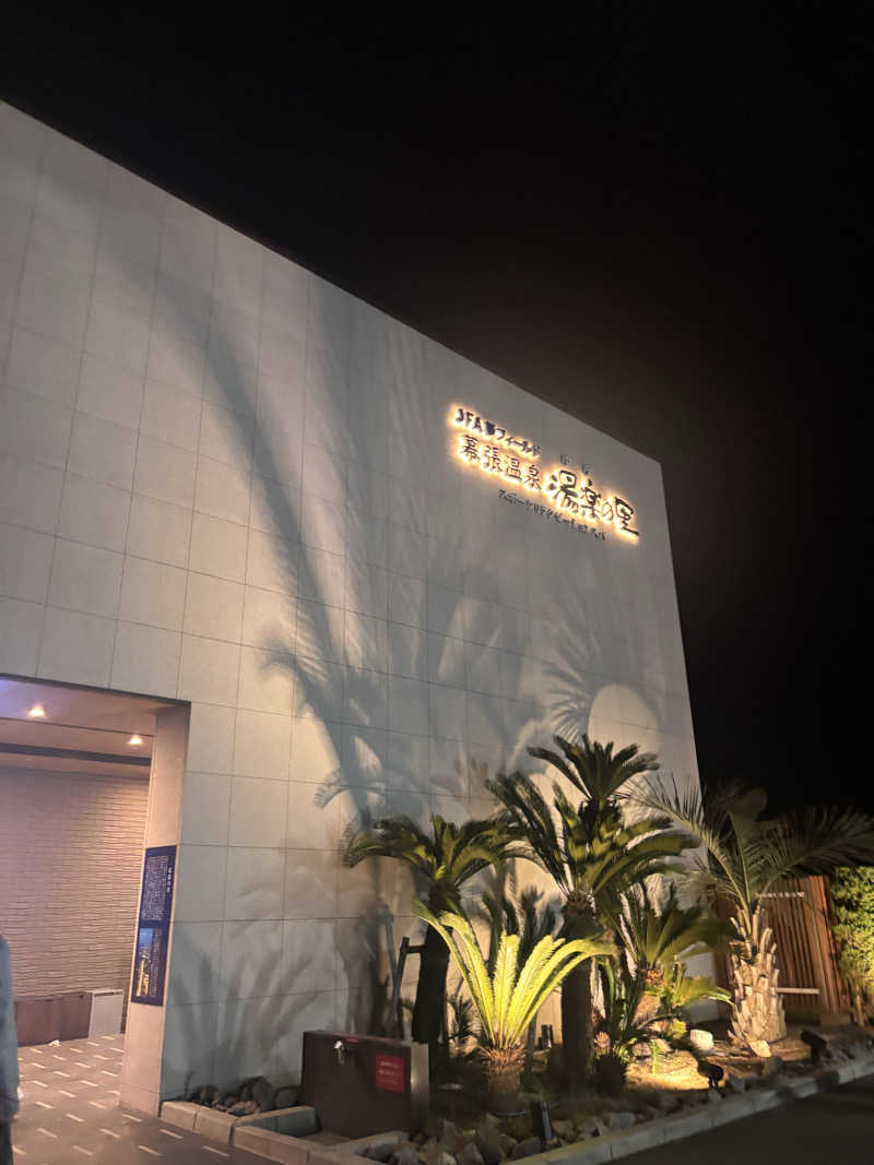 まぼさんのJFA夢フィールド 幕張温泉 湯楽の里のサ活写真