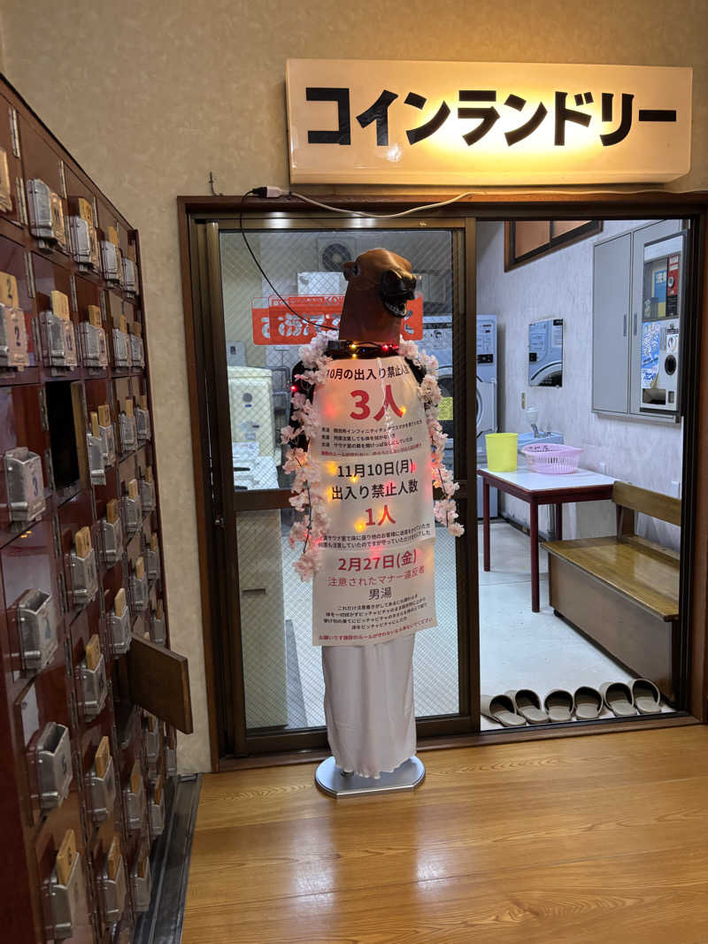 まぼさんの平和湯のサ活写真