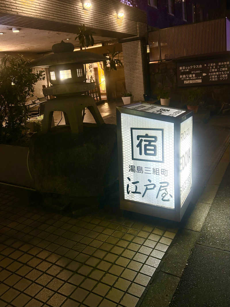 ピーピーさんのホテル江戸屋のサ活写真