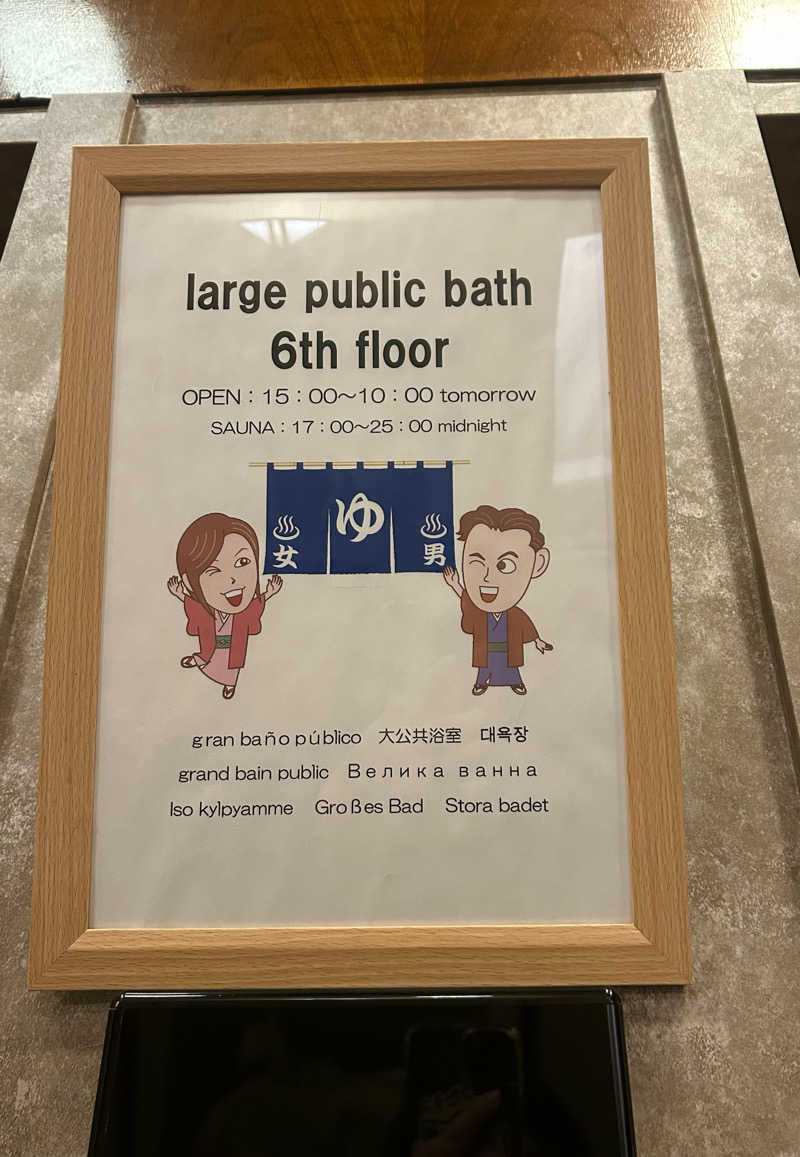 ピーピーさんのホテル江戸屋のサ活写真