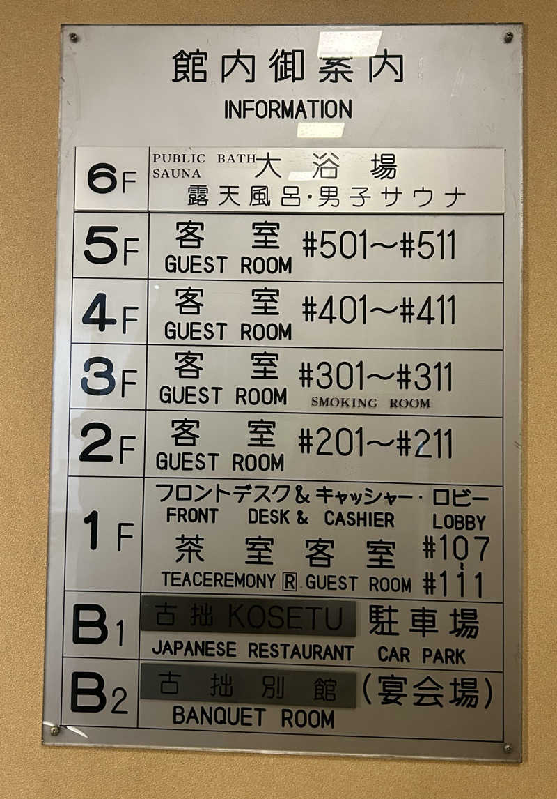 ピーピーさんのホテル江戸屋のサ活写真