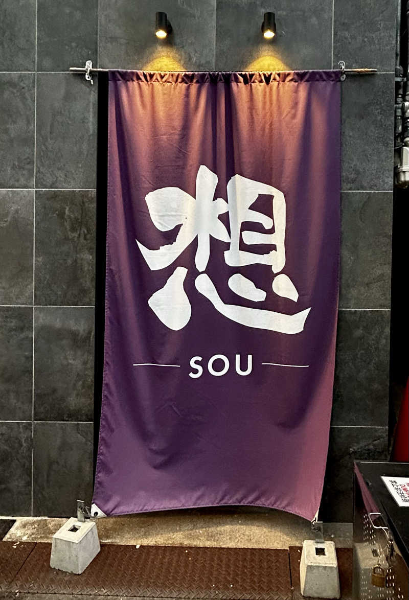 ピーピーさんの想 ‐SOU-のサ活写真