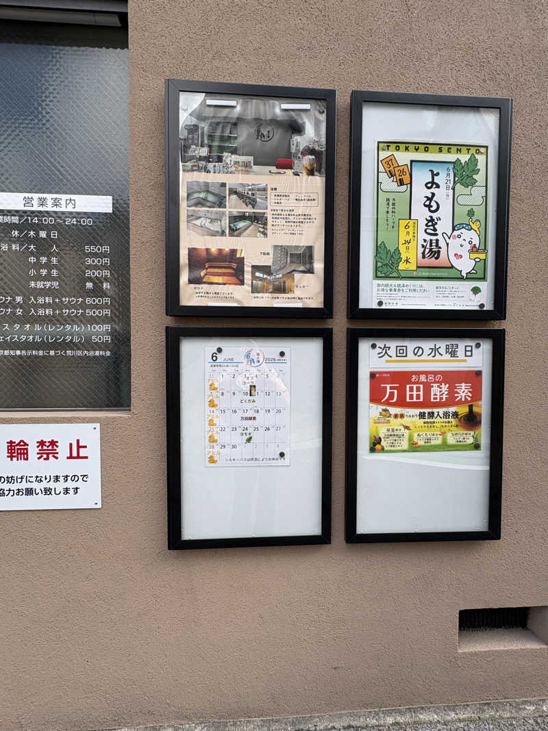 ラーメン大好き営業女子さんの藤の湯のサ活写真